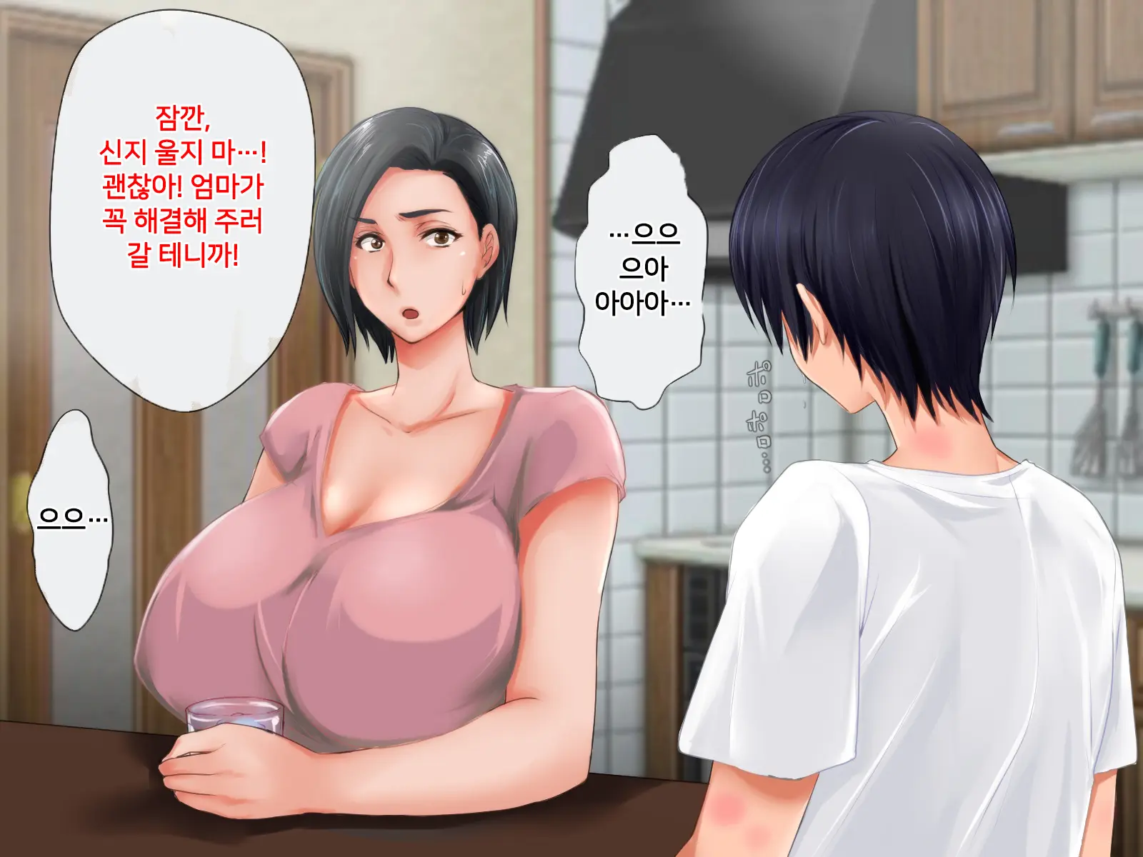Boku Ga Shiranai Mama No Kao ~Dekiai Suru Musuko O Ijimeteita Yankee Ni Chuui Shita Kimottama Mama Ga Ochiteiku Made~ | 내가 모르는 엄마의 얼굴 ~끔찍이 아끼는 아들을 괴롭히던 양아치에게 주의를 준 배짱 있는 엄마가 타락해가는 데까지~